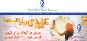 طراحی سایت و بهینه سازی سایت موسسه خیره یاوران